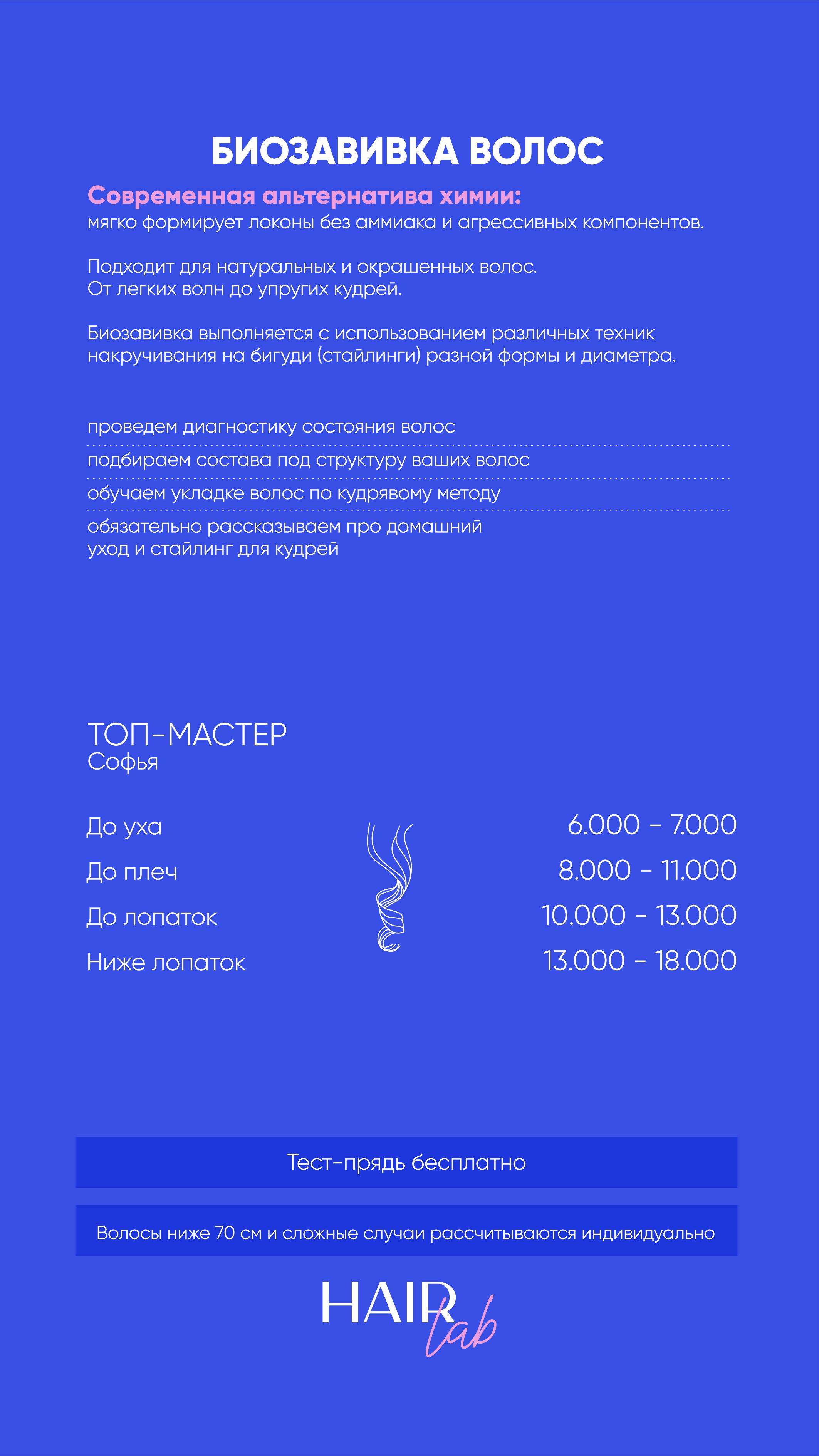 Биозавивка