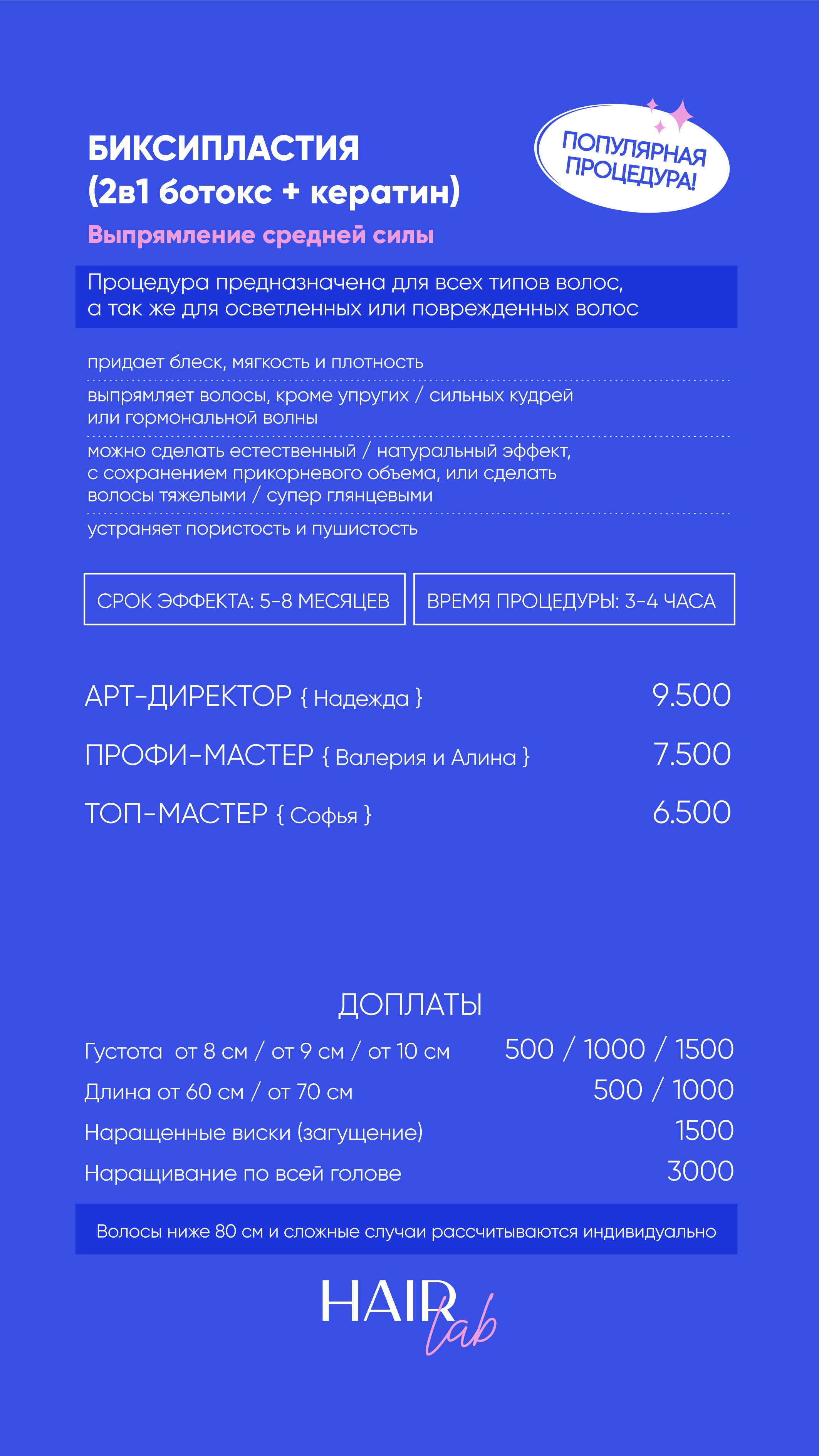 Биксипластия