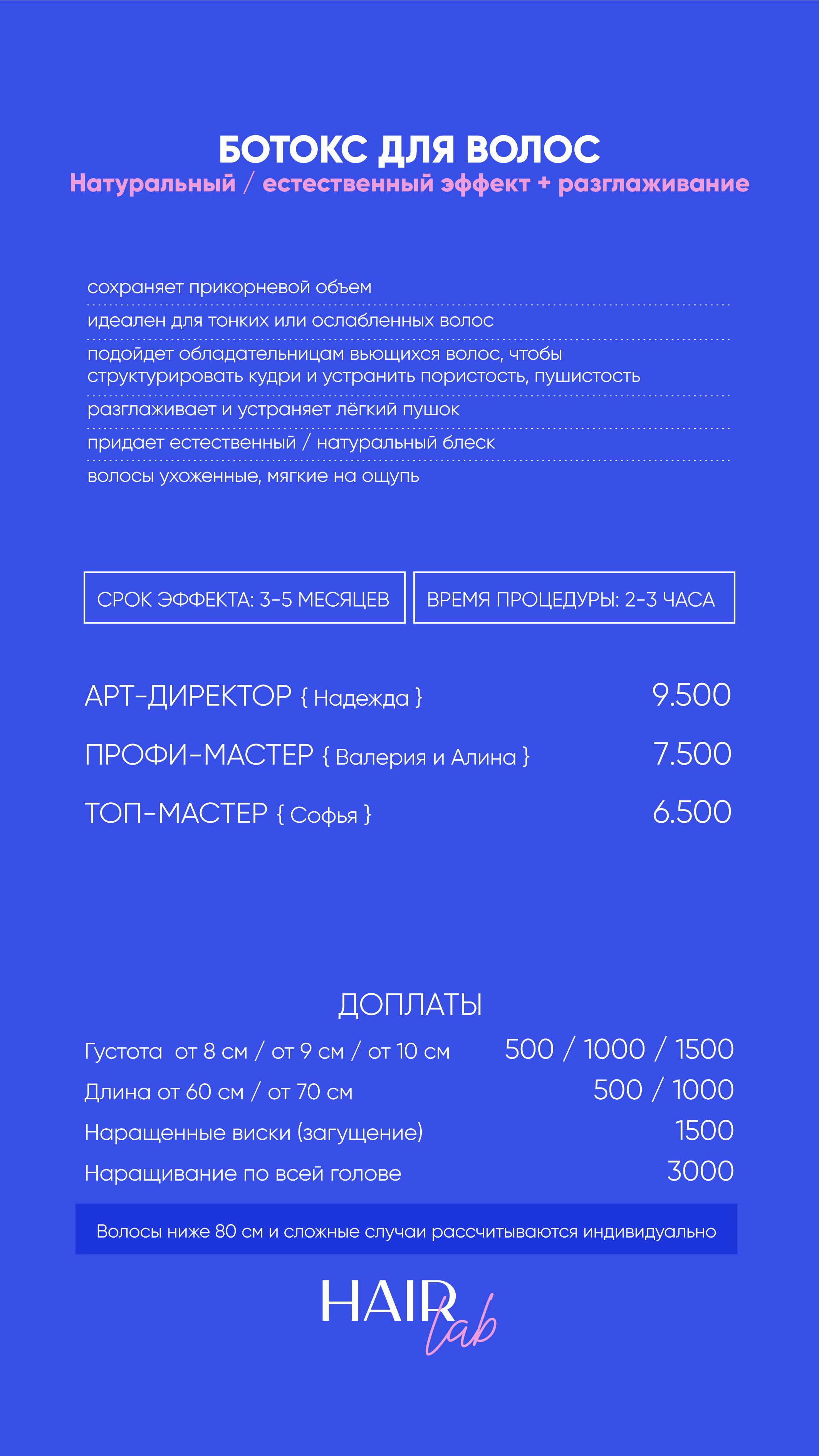 Ботокс для волос