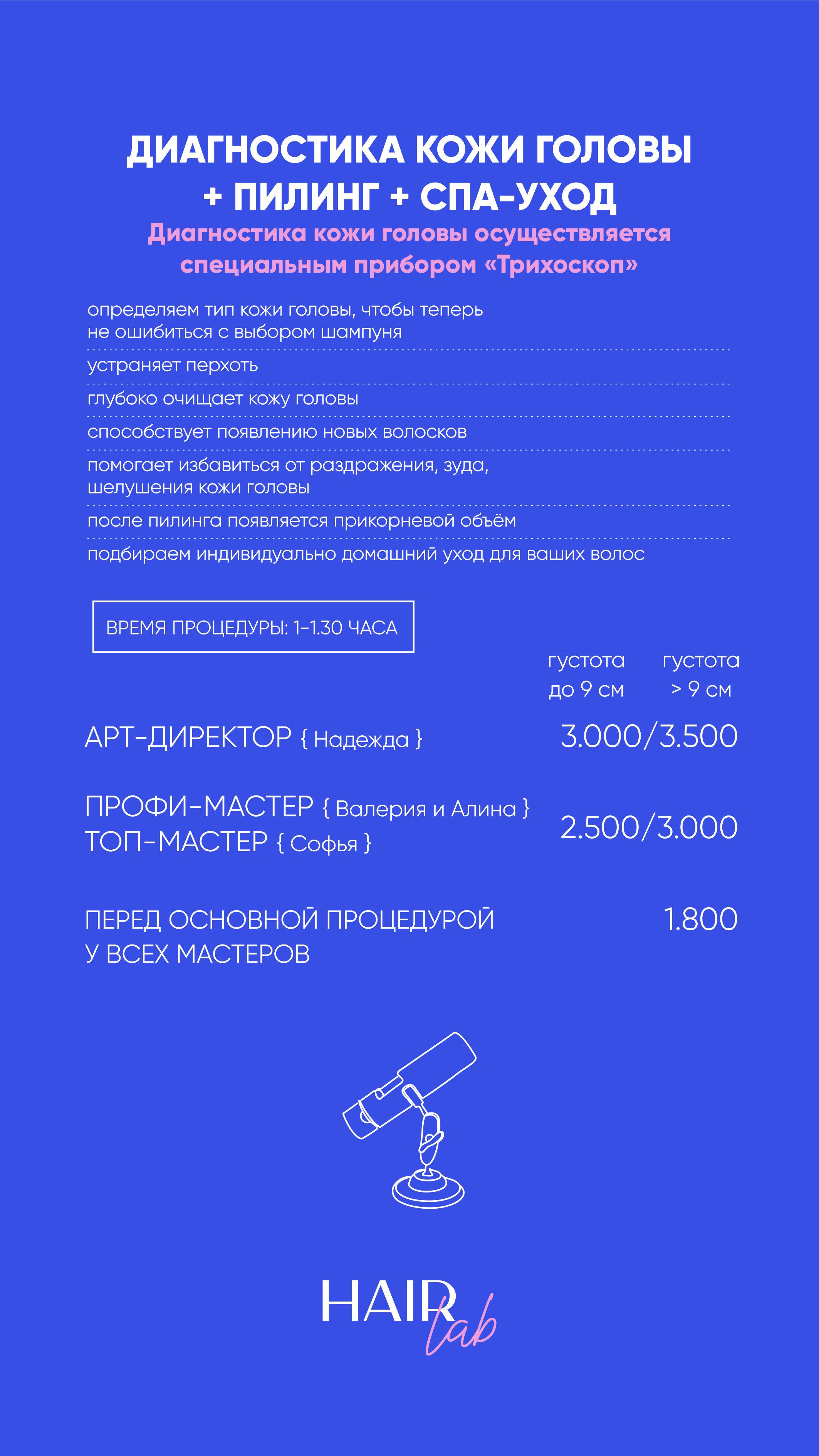 Пилинг и диагностика кожи головы