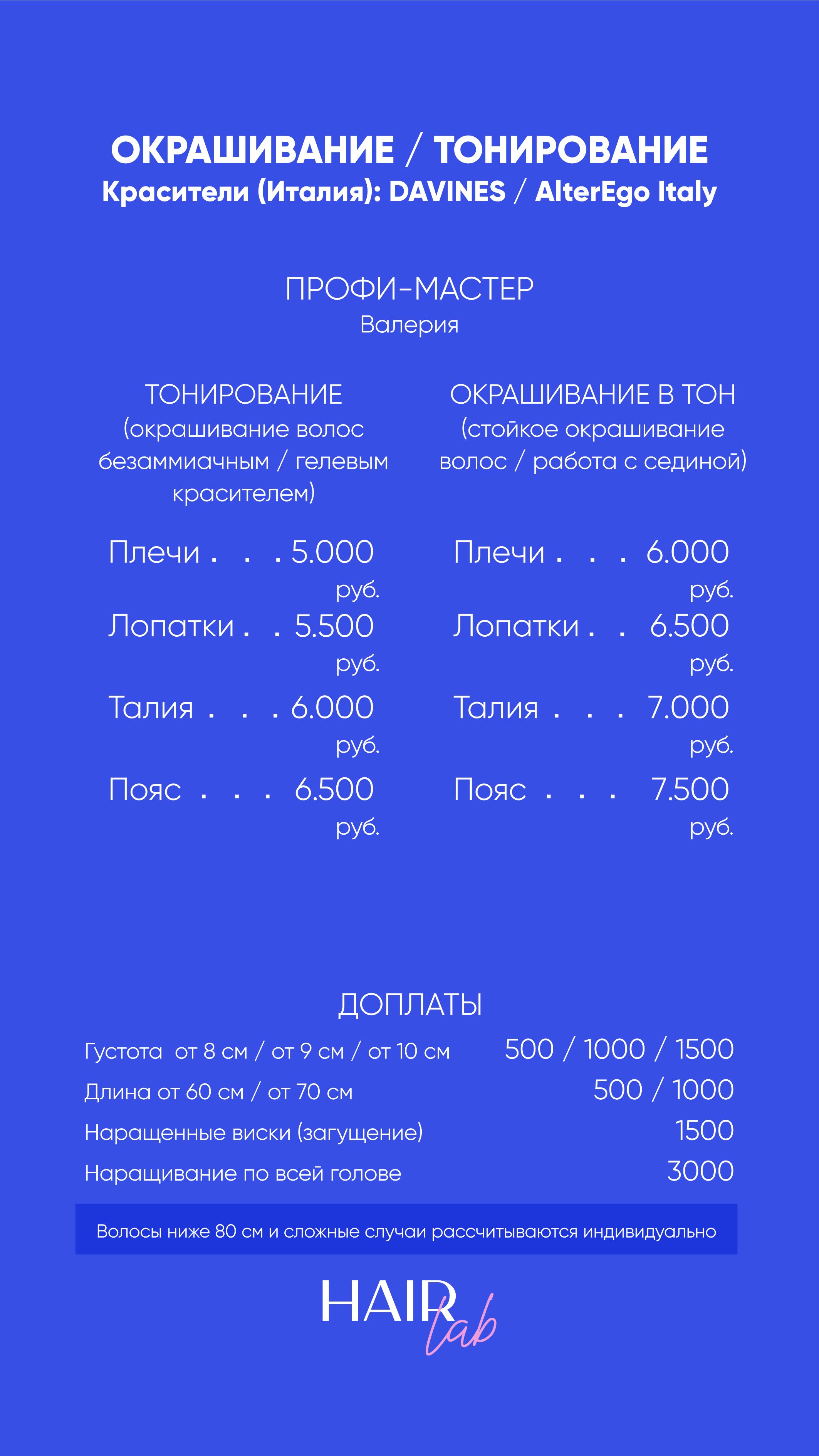 Тонирование и окрашивание