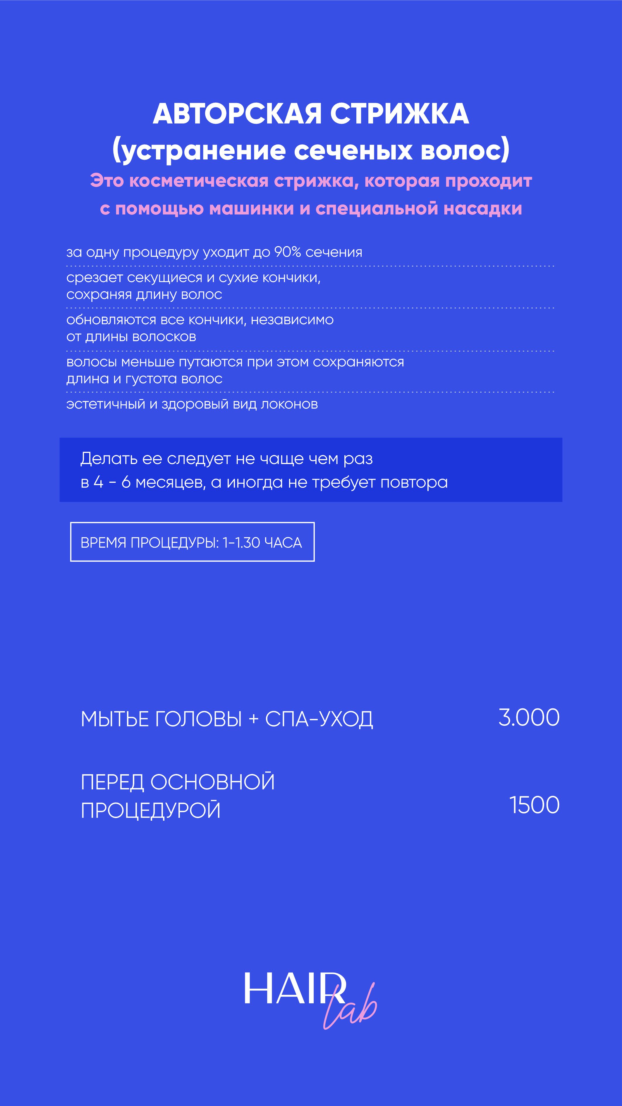 Полировка волос