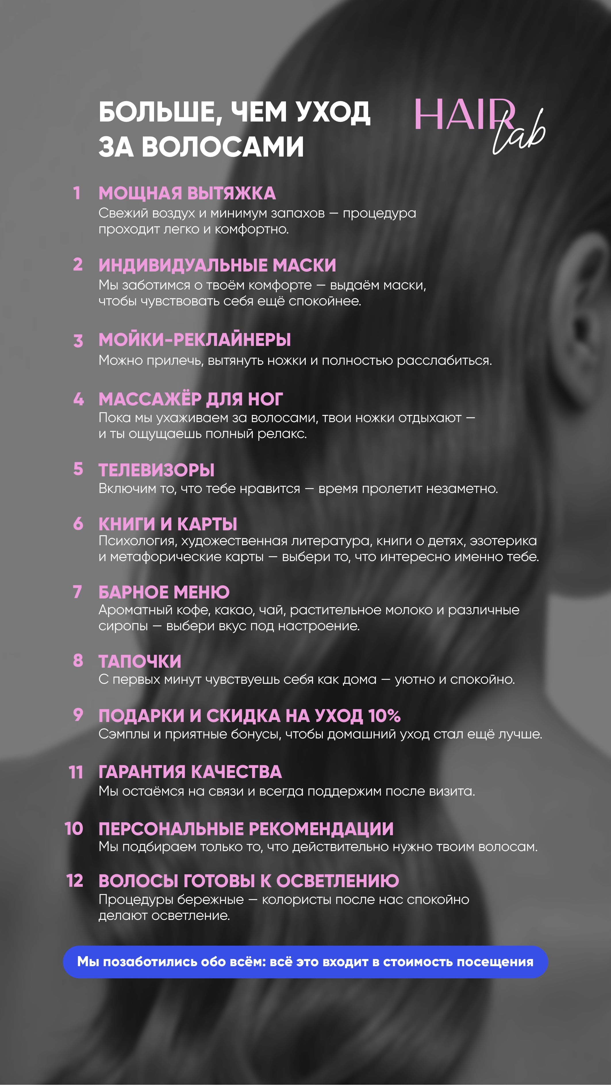 HairLab — преимущества студии реконструкции волос