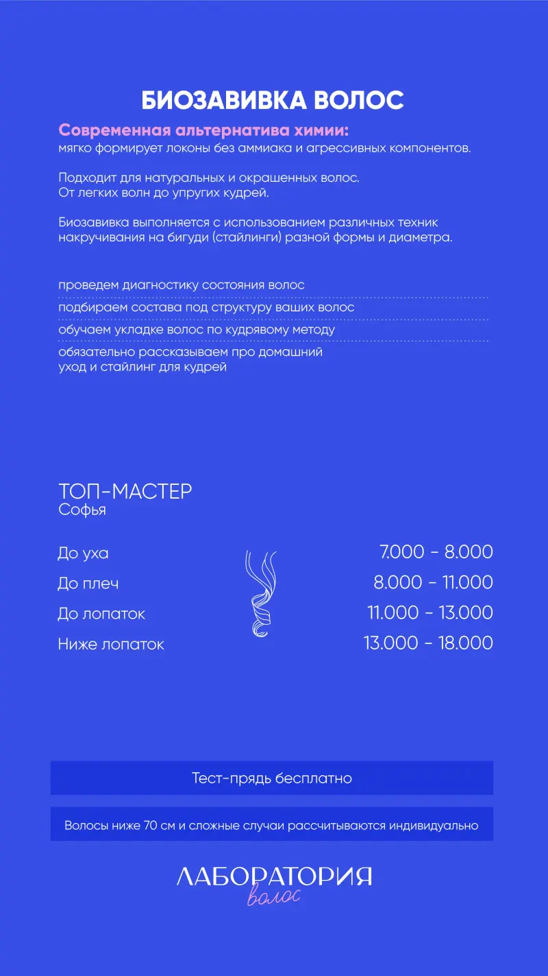 Биозавивка
