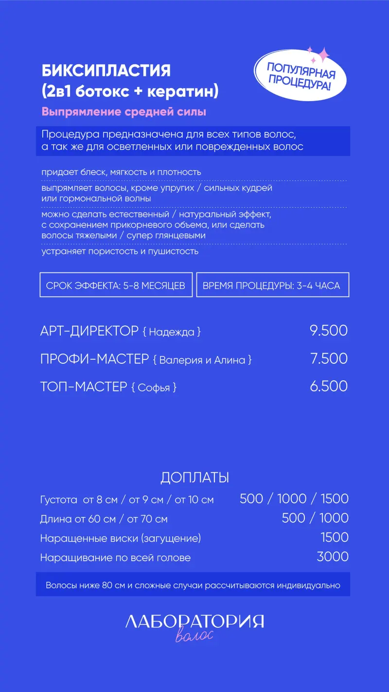 Биксипластия