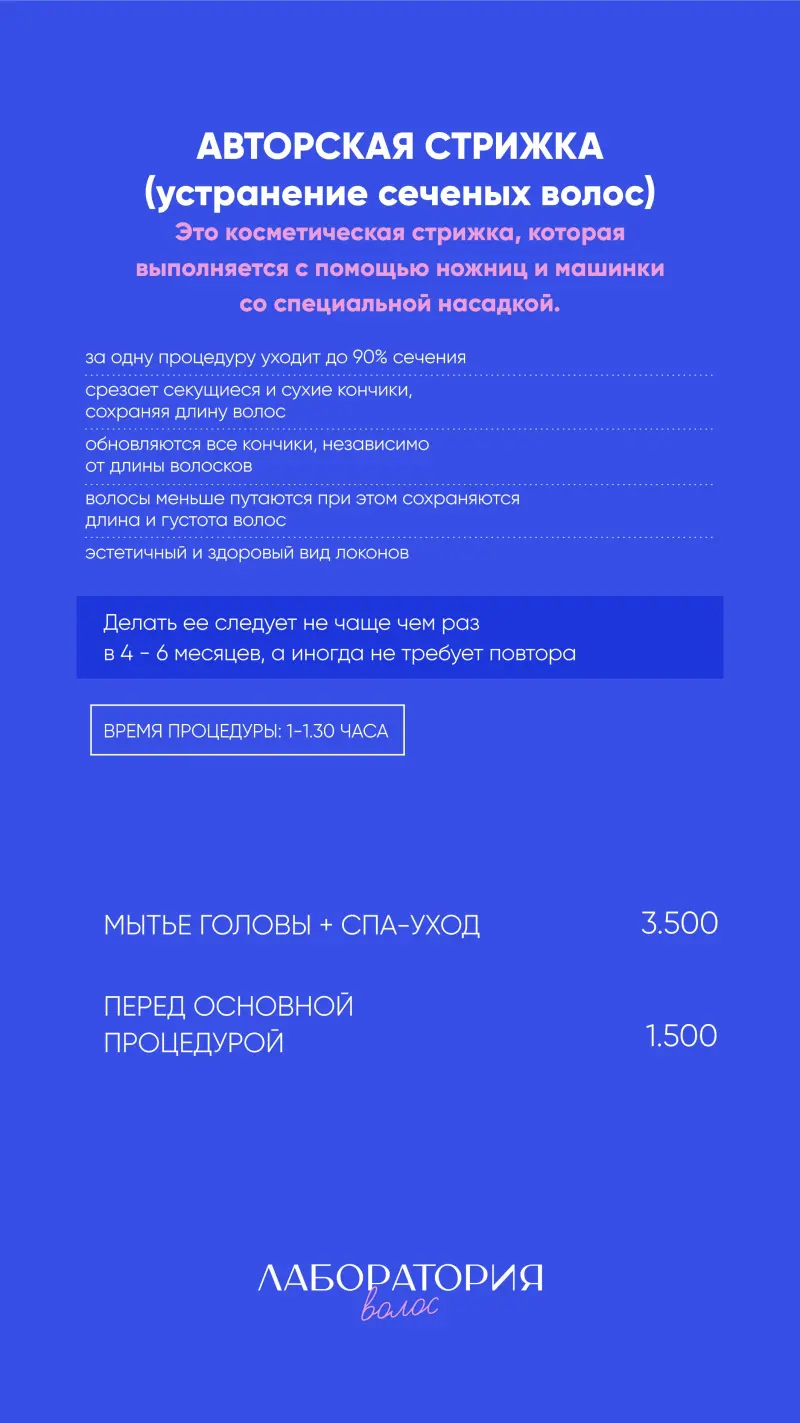 Полировка волос