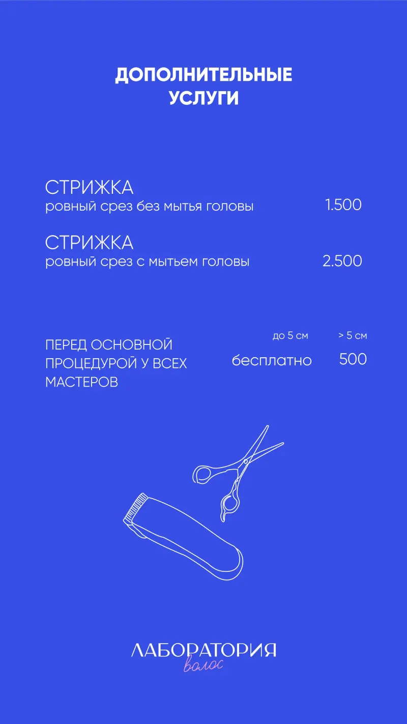 Стрижка